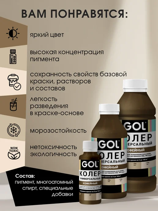 GOL Паста колеровочная Кофейная 100мл, 100 мл, фото 7