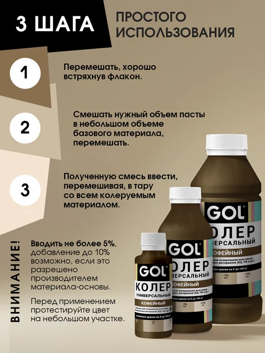GOL Паста колеровочная Кофейная 100мл, 100 мл, фото 8