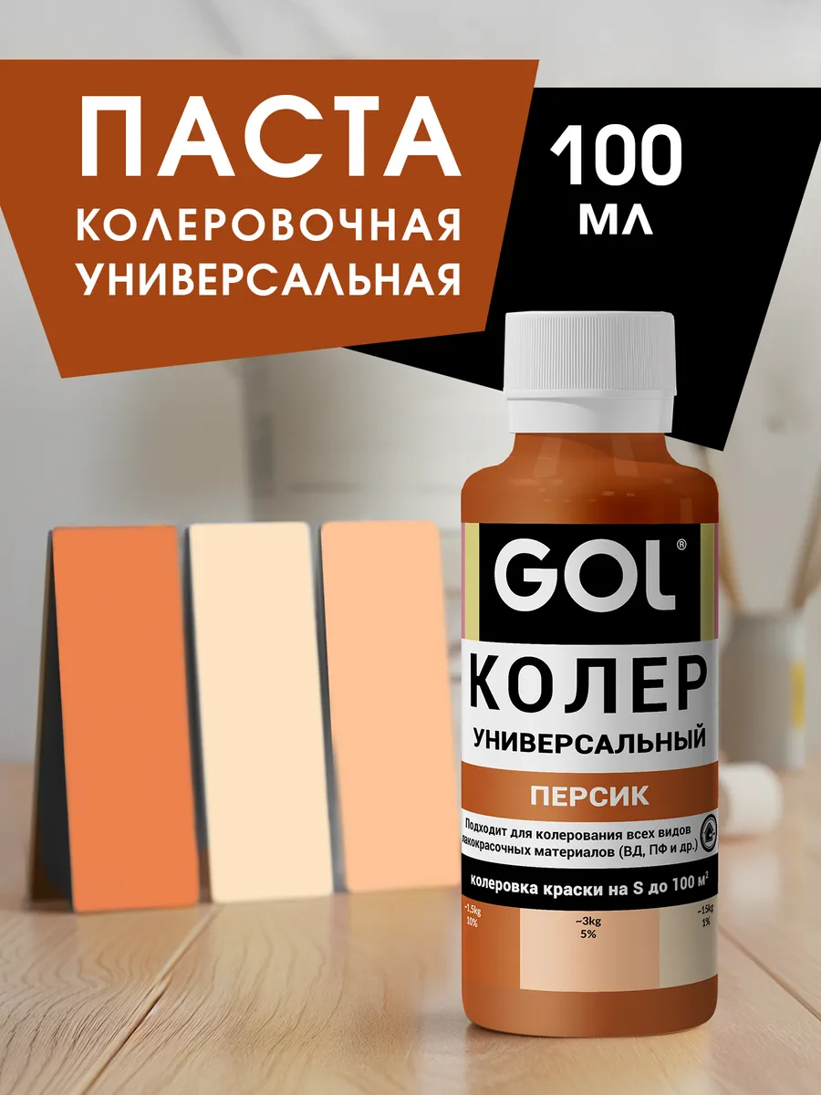 Паста колеровочная Персик 100мл