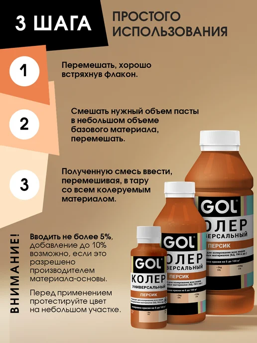 GOL Паста колеровочная Персик 100мл, 100 мл, фото 8