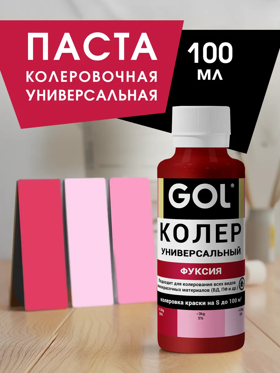Паста колеровочная Фуксия 100мл