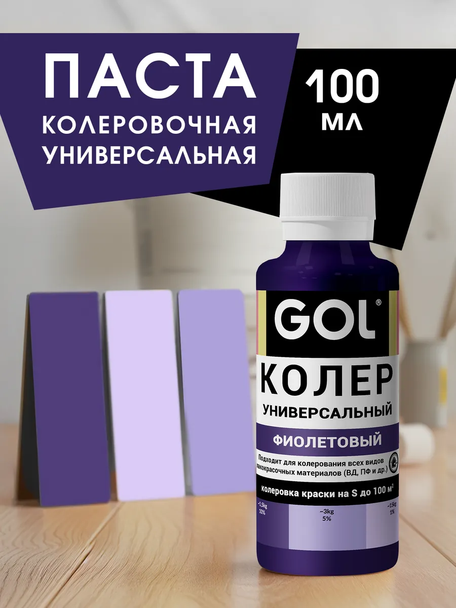 Паста колеровочная Фиолетовая 100мл