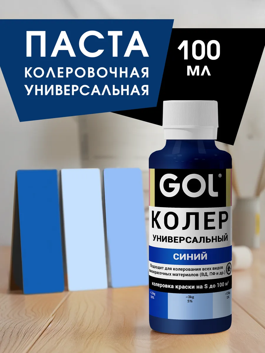 Паста колеровочная Синяя 100мл