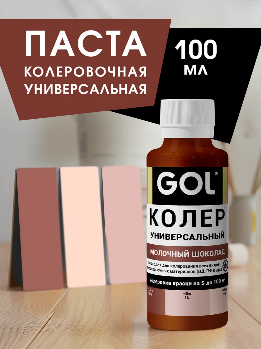 Паста колеровочная Молочный Шоколад 100мл