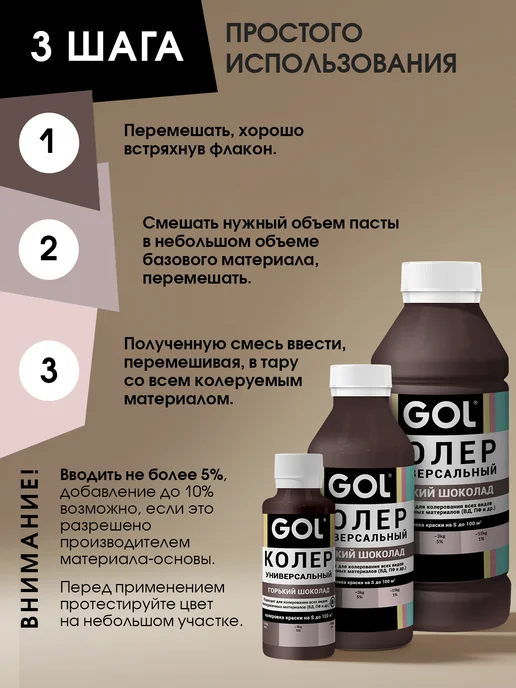 GOL Паста колеровочная Горький Шоколад 100мл, 100 мл, фото 8