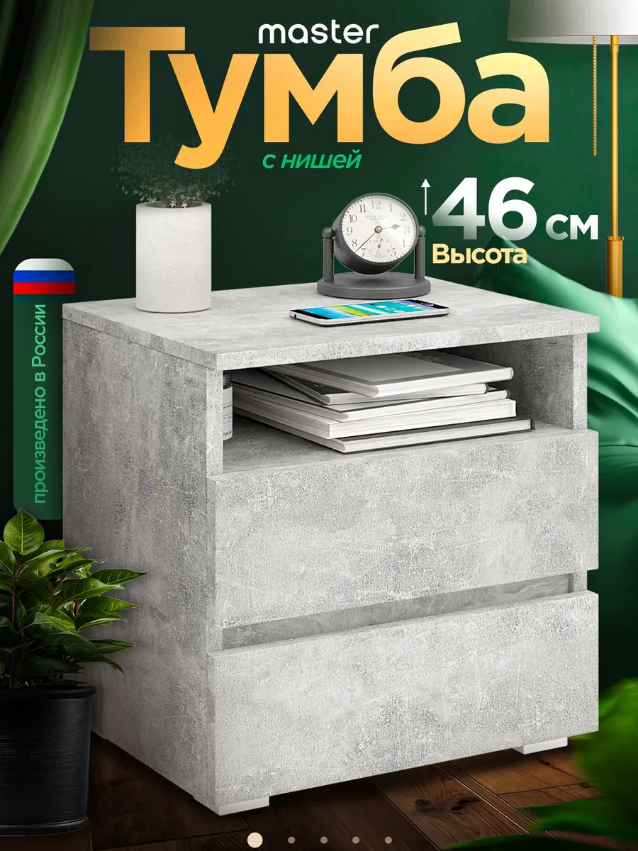 Тумба с ящиками и полкой