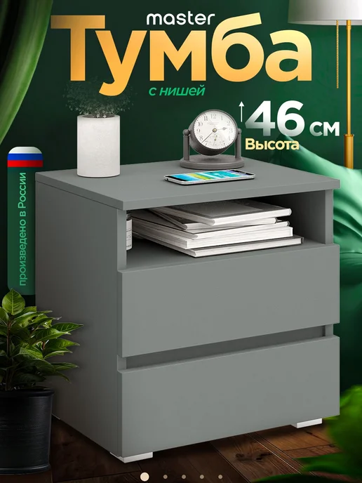 MFMaster Тумба с ящиками и полкой, серый