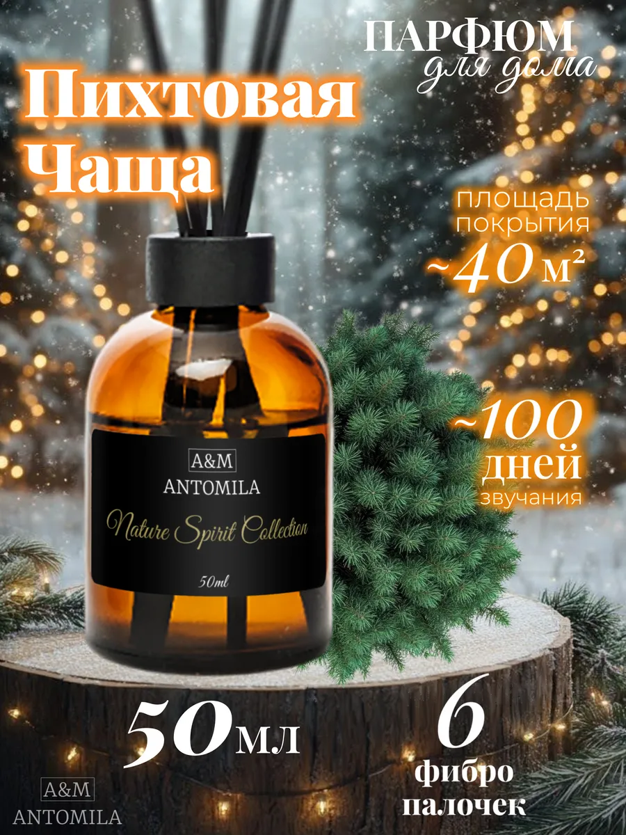 Диффузор для дома с палочками
