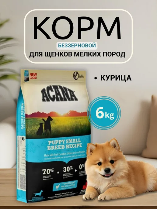 Сухой корм Acana Breed Recipe для собак, мелкие, щенки, 6 кг