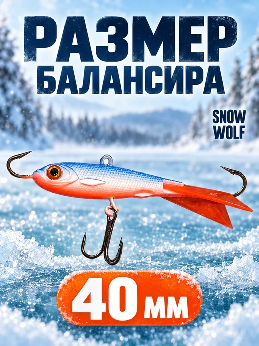 Балансир для зимней рыбалки, вариант, фото 2