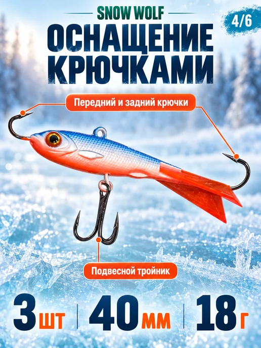 Балансир для зимней рыбалки, вариант, фото 5