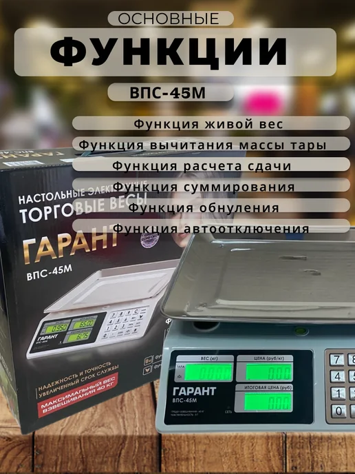 Гарант* Весы торговые электронные ВПС-45М, 45 м, фото 3