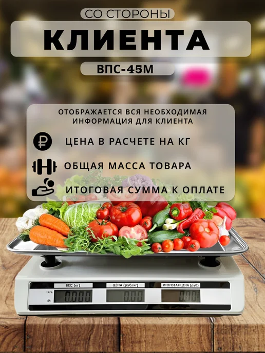 Гарант* Весы торговые электронные ВПС-45М, 45 м, фото 4