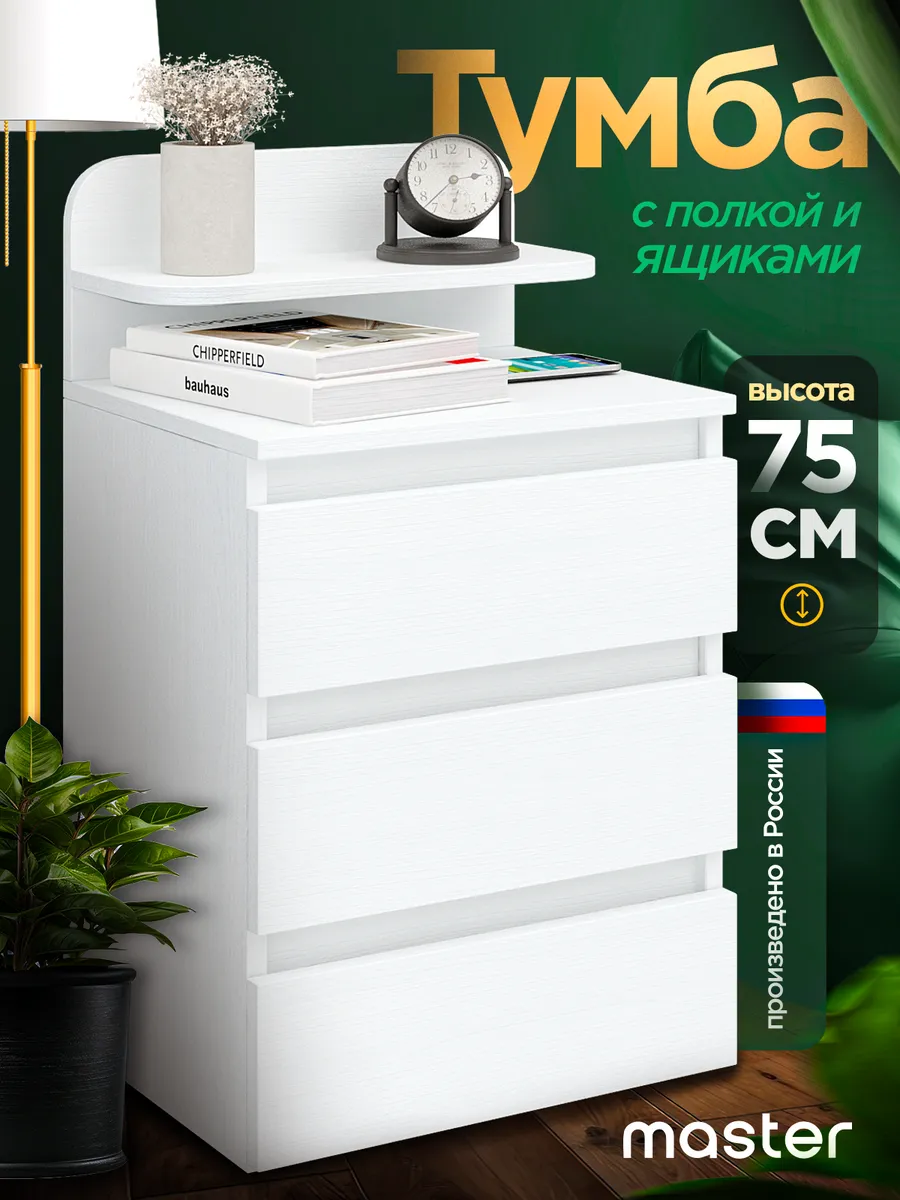 Тумба с ящиками и полкой
