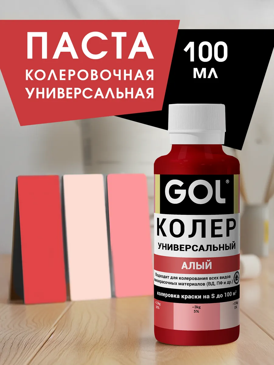Паста колеровочная Алая 100мл