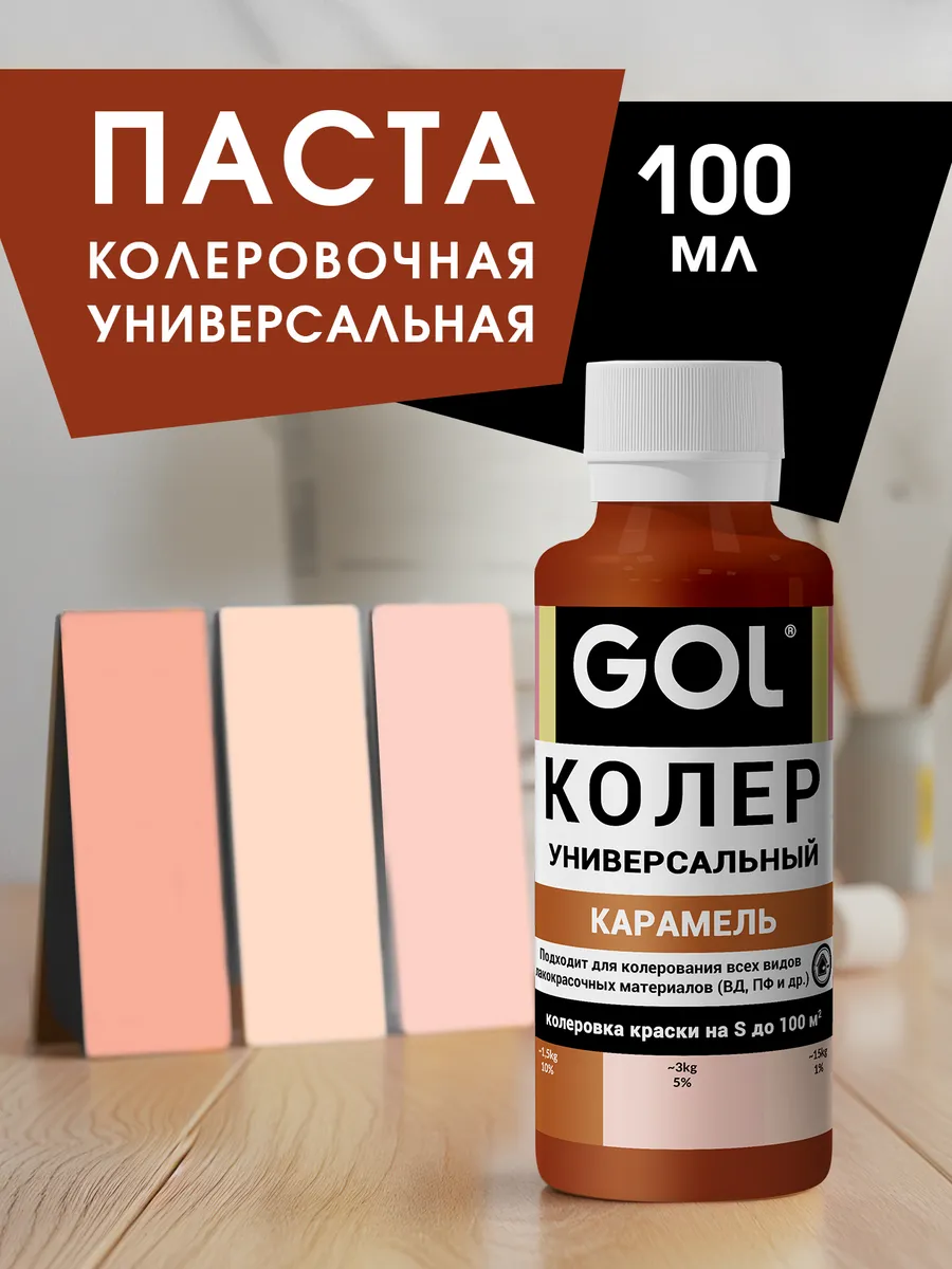 Паста колеровочная Карамель 100мл