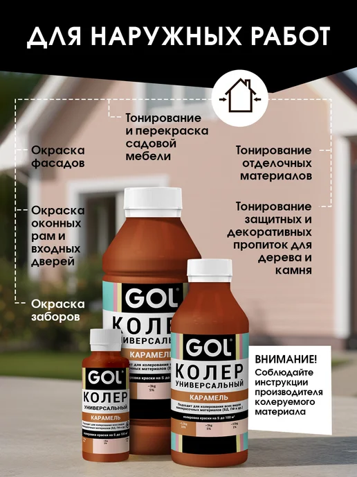 GOL Паста колеровочная Карамель 100мл, 100 мл, фото 5