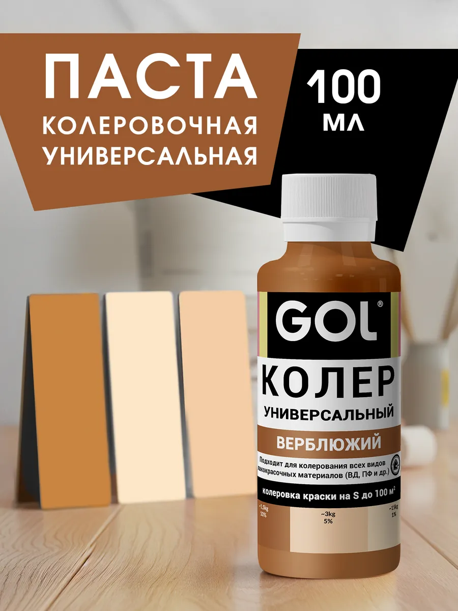 Паста колеровочная Верблюжий 100мл