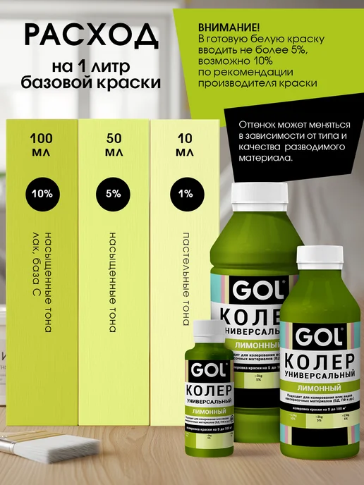 GOL Паста колеровочная Лимонная 100мл, 100 мл, фото 2