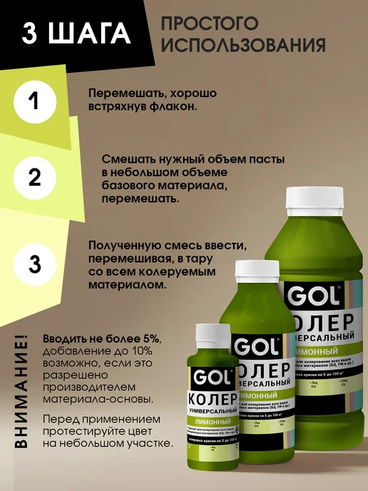 GOL Паста колеровочная Лимонная 100мл, 100 мл, фото 8
