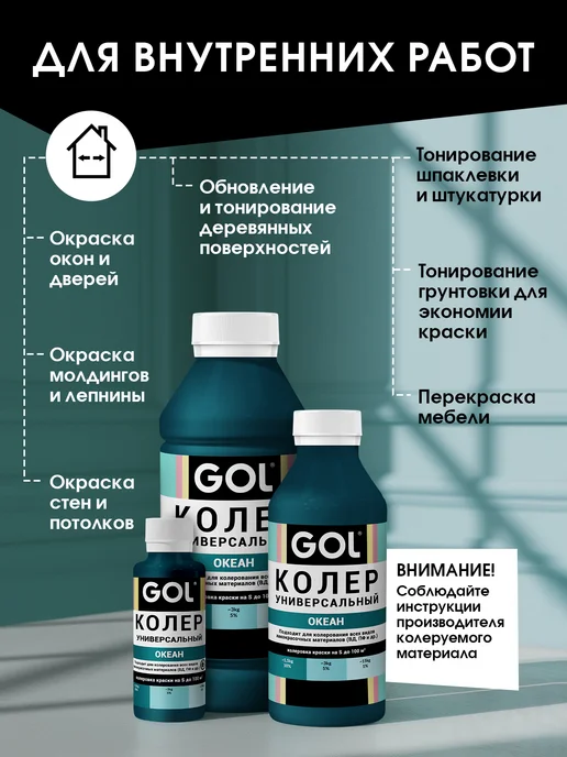 GOL Паста колеровочная Океан 100мл, 100 мл, фото 4