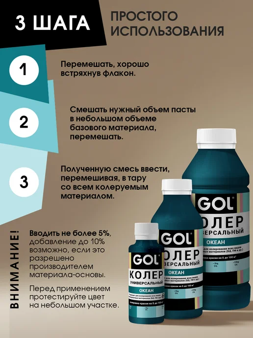 GOL Паста колеровочная Океан 100мл, 100 мл, фото 8