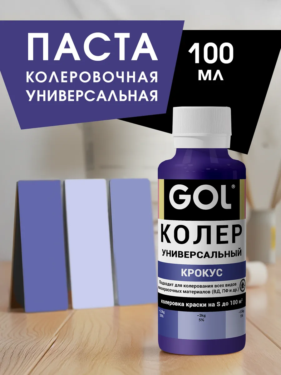 Паста колеровочная Крокус 100мл