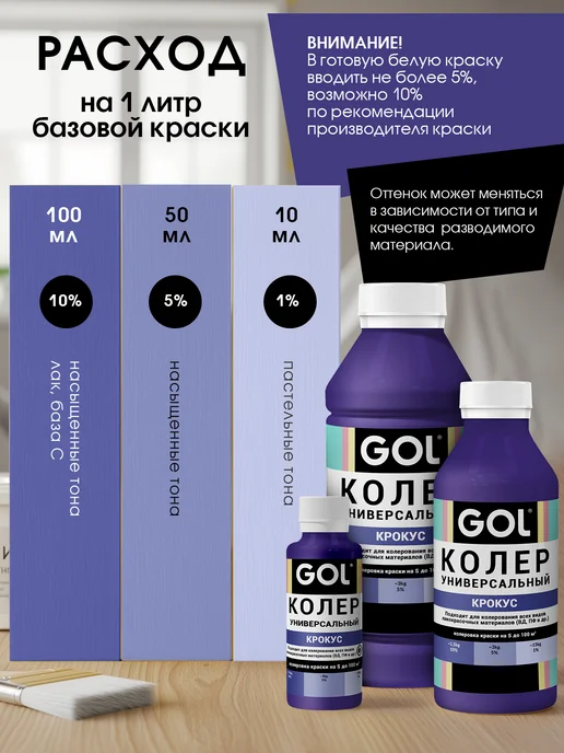 GOL Паста колеровочная Крокус 100мл, 100 мл, фото 2