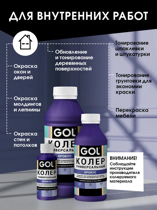 GOL Паста колеровочная Крокус 100мл, 100 мл, фото 4