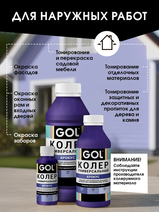 GOL Паста колеровочная Крокус 100мл, 100 мл, фото 5