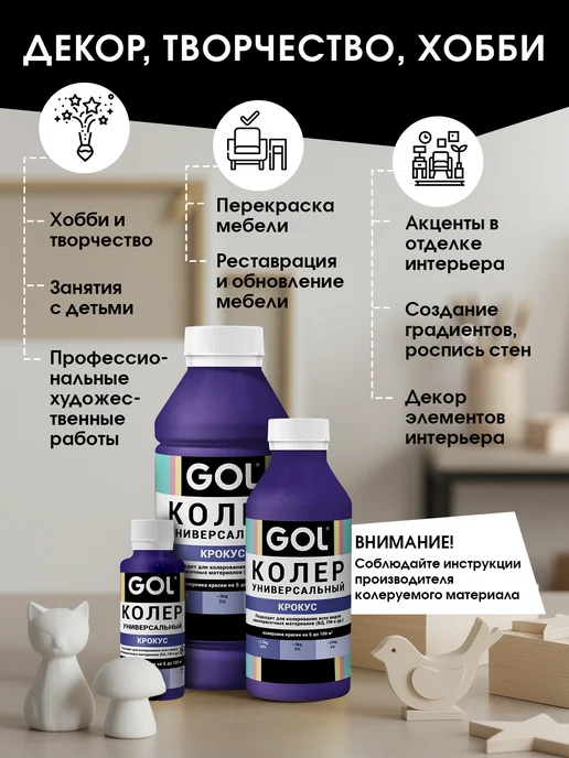 GOL Паста колеровочная Крокус 100мл, 100 мл, фото 6