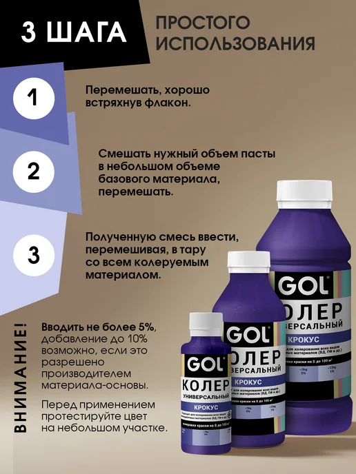 GOL Паста колеровочная Крокус 100мл, 100 мл, фото 8