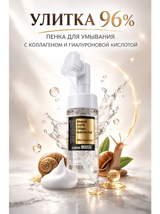 Пенка для умывания с муцином улитки 96% Collagen Hyaluronic…, вариант, фото 2