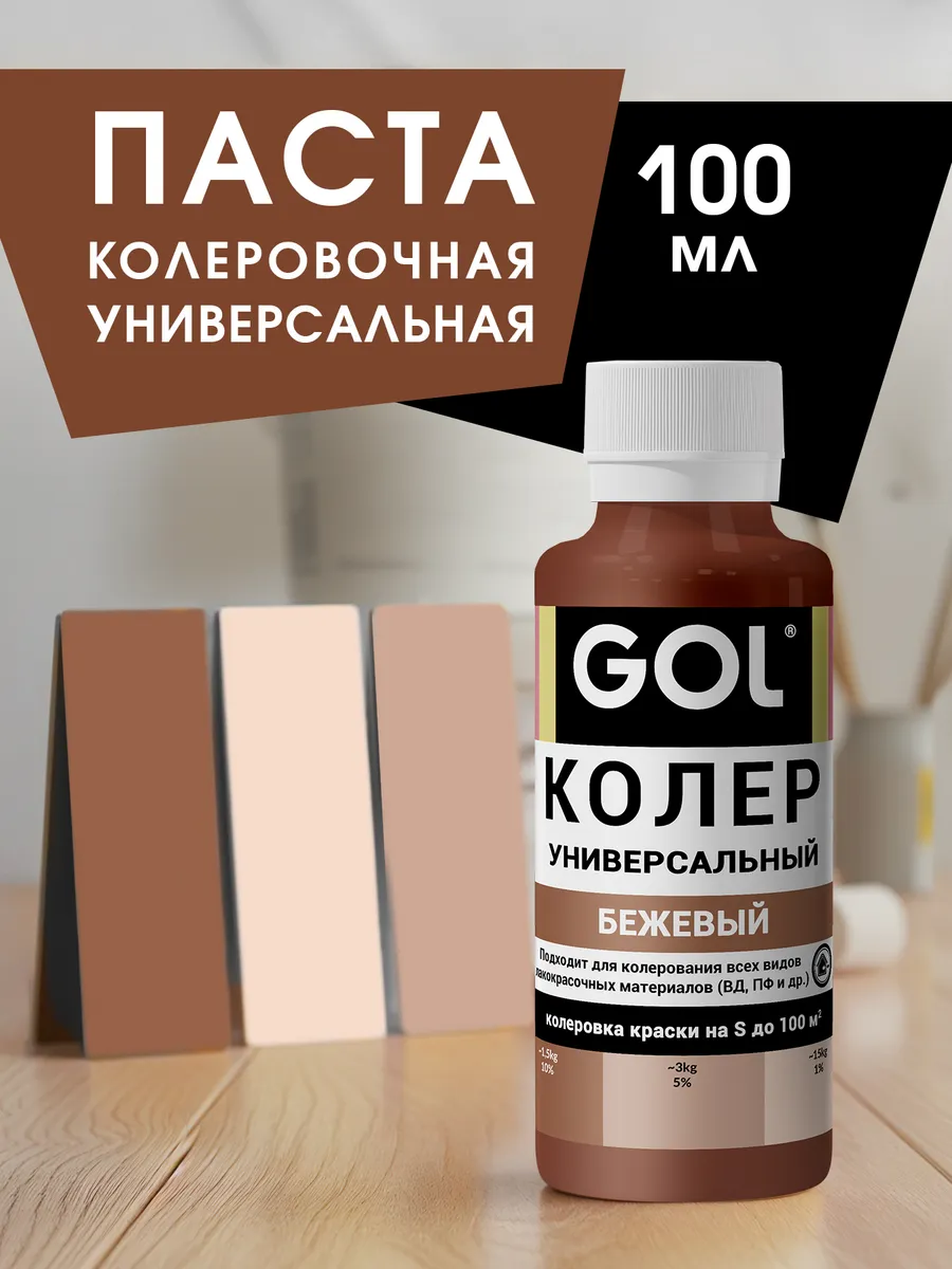 Паста колеровочная Бежевая 100мл