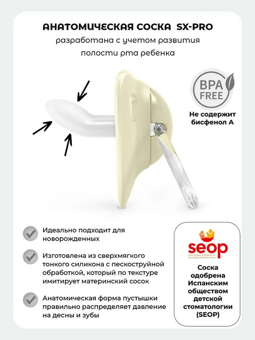 SUAVINEX Набор пустышек для новорожденных 0+, 2 шт, соска SX Pro, 2 шт, фото 2