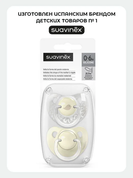 SUAVINEX Набор пустышек для новорожденных 0+, 2 шт, соска SX Pro, 2 шт, фото 5