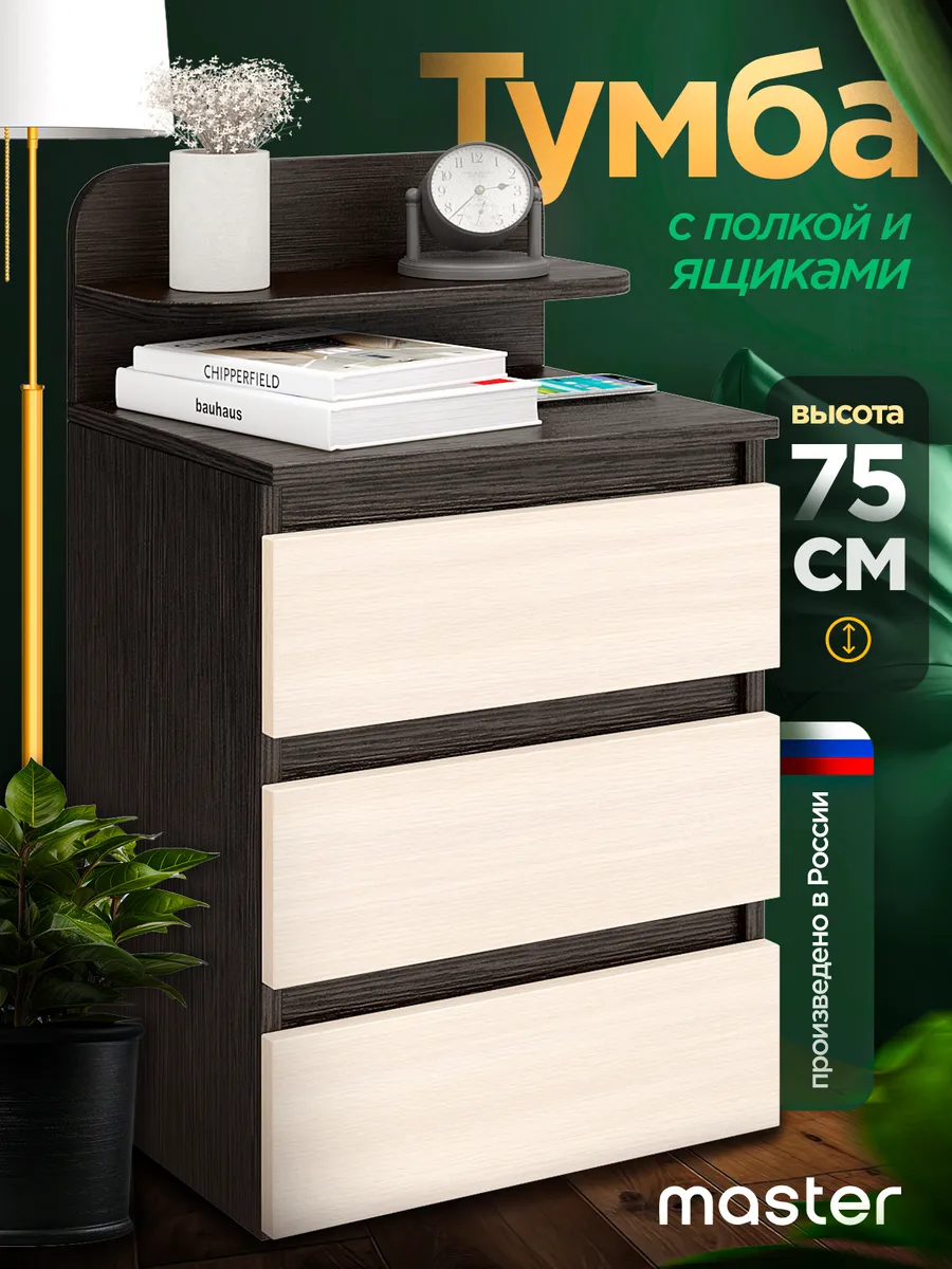 Тумба с ящиками и полкой