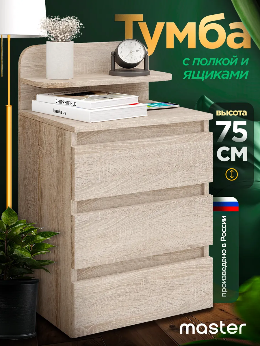 Тумба с ящиками и полкой