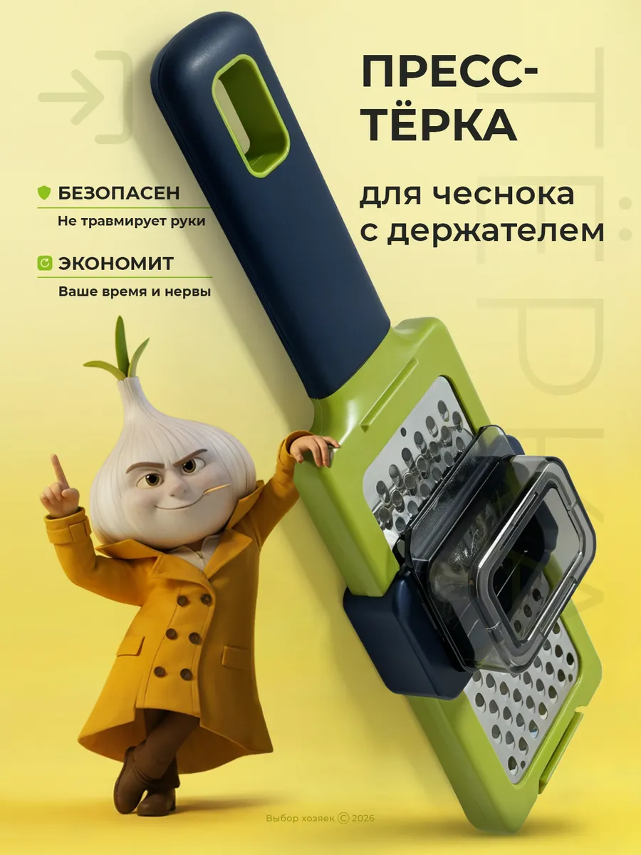 Терка пресс для чеснока с держателем
