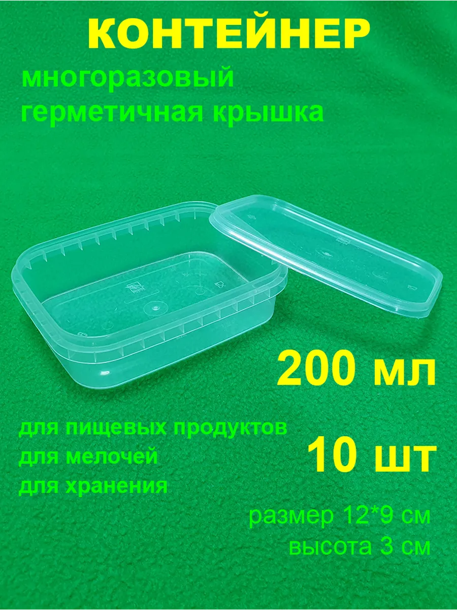 Контейнер с герметичной крышкой многоразовый