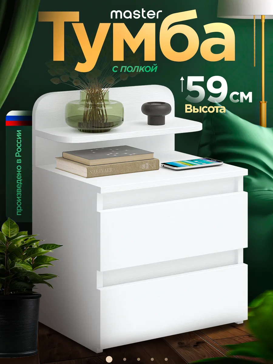 Тумба с ящиками и полкой