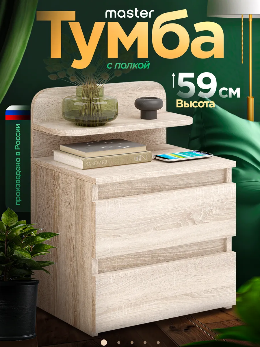 Тумба с ящиками и полкой