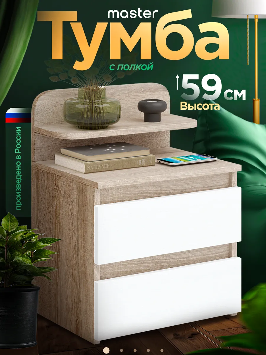 Тумба с ящиками и полкой
