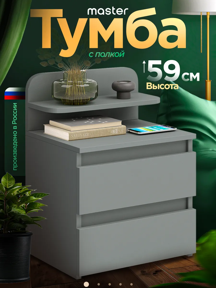 Тумба с ящиками и полкой