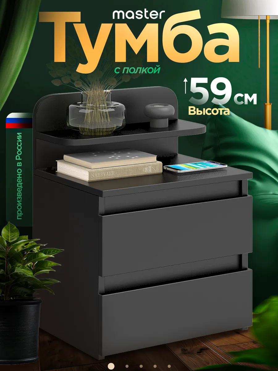 Тумба с ящиками и полкой
