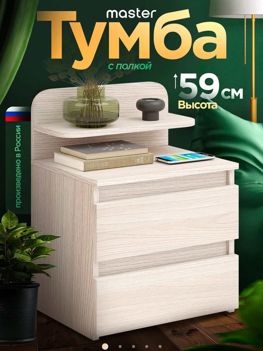 Тумба с ящиками и полкой