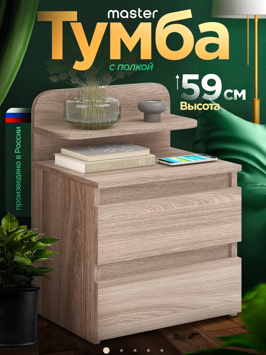 Тумба с ящиками и полкой