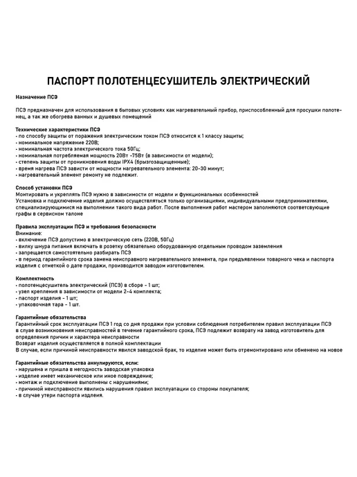 FABI-Lux Полотенцесушитель электрический, 510 х 575 х 220 мм, 510x575, фото 2