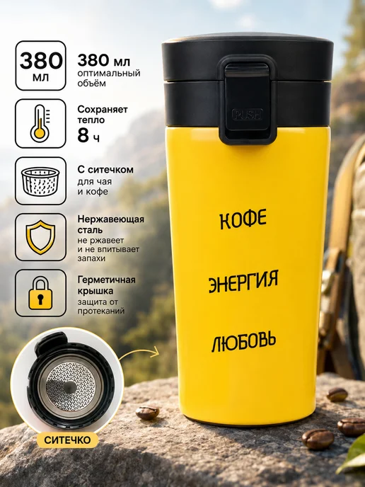 Zeriazor Термокружка с ситечком, сохраняет тепло 8 часов, желтый