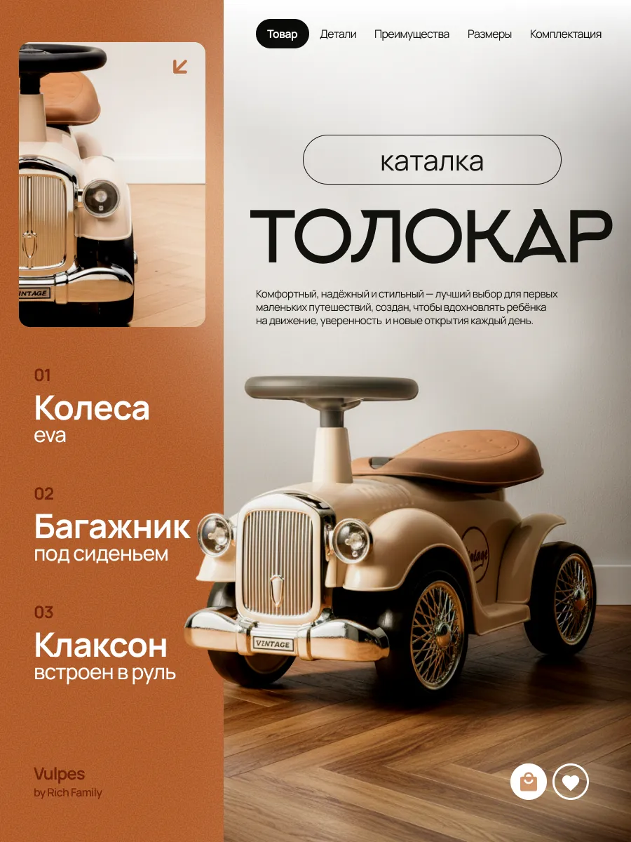 Каталка-толокар в ретро стиле